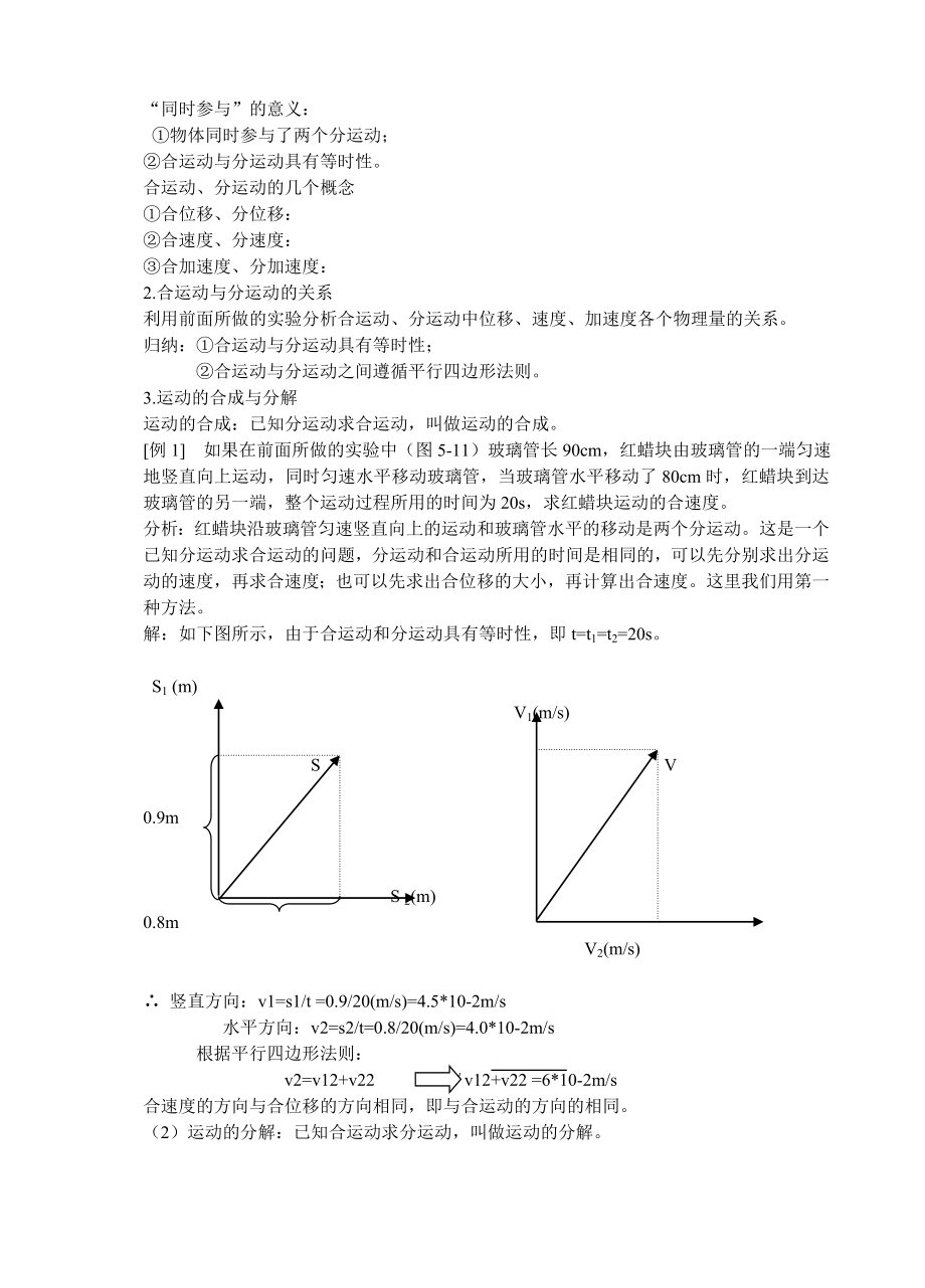 最新第05章 第02节运动的合成分解教案05 人教版名师精心制作教学资料.doc_第2页