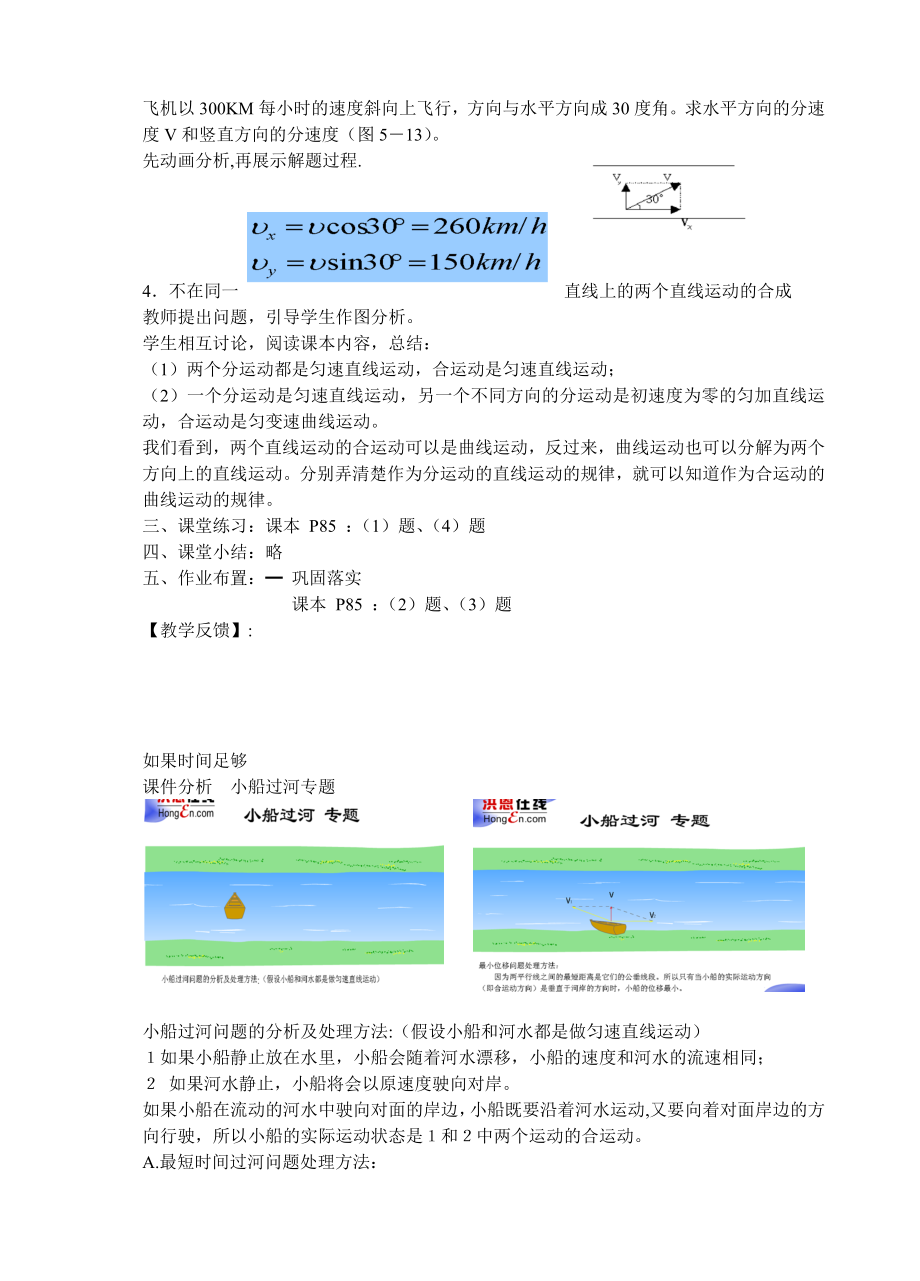 最新第05章 第02节运动的合成分解教案05 人教版名师精心制作教学资料.doc_第3页