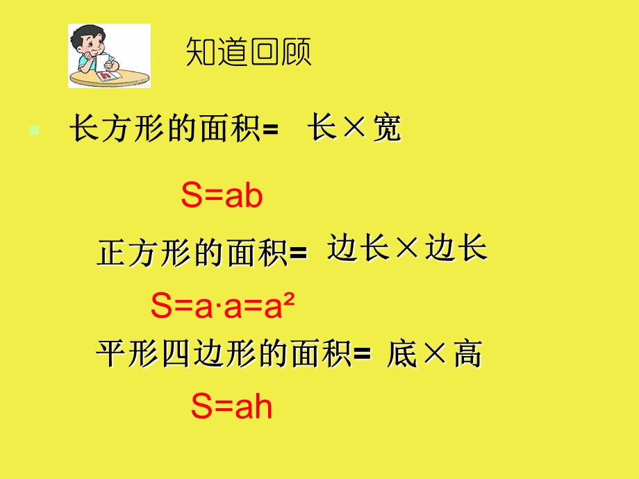 人教版小学数学五年级上册第五单元3课三角形面积PPT课件[精选文档].ppt_第2页