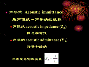 8声导抗测试301医院陈新文档资料.ppt