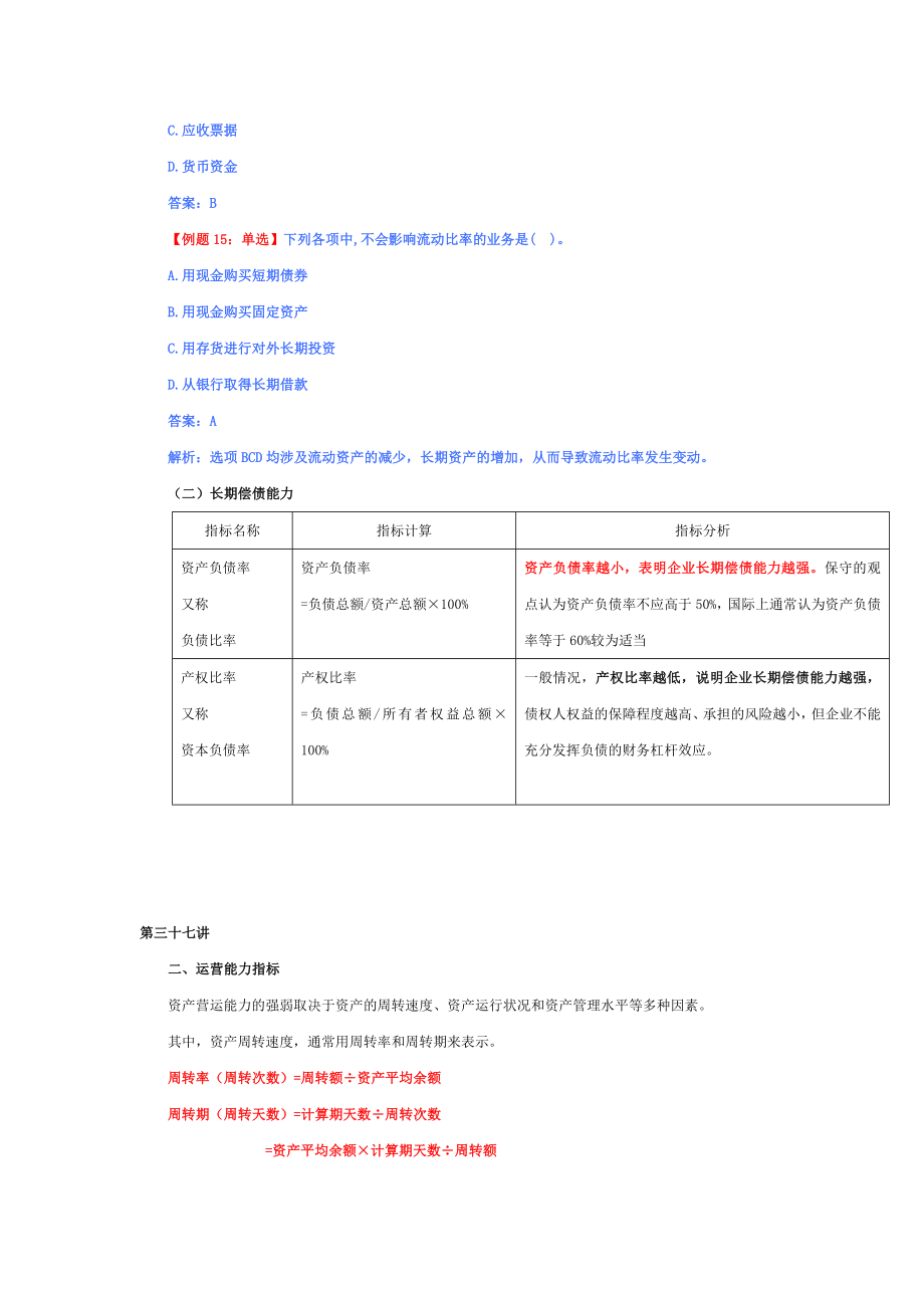 [财会考试]主要财务指标分析.doc_第2页