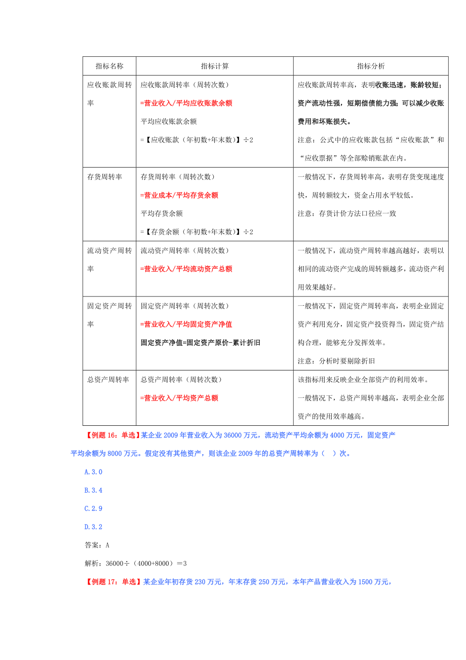 [财会考试]主要财务指标分析.doc_第3页