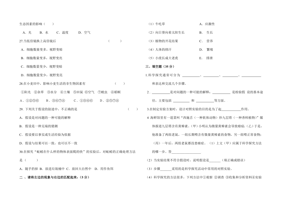 苏教版生物七年级上册第1单元自测题.doc_第3页