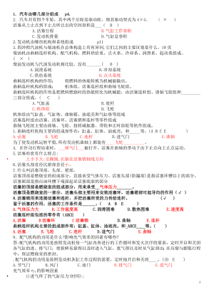 [管理学]汽车构造复习资料仅供参考.doc