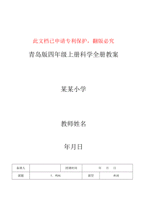 青岛版四年级上册科学全册教案.doc