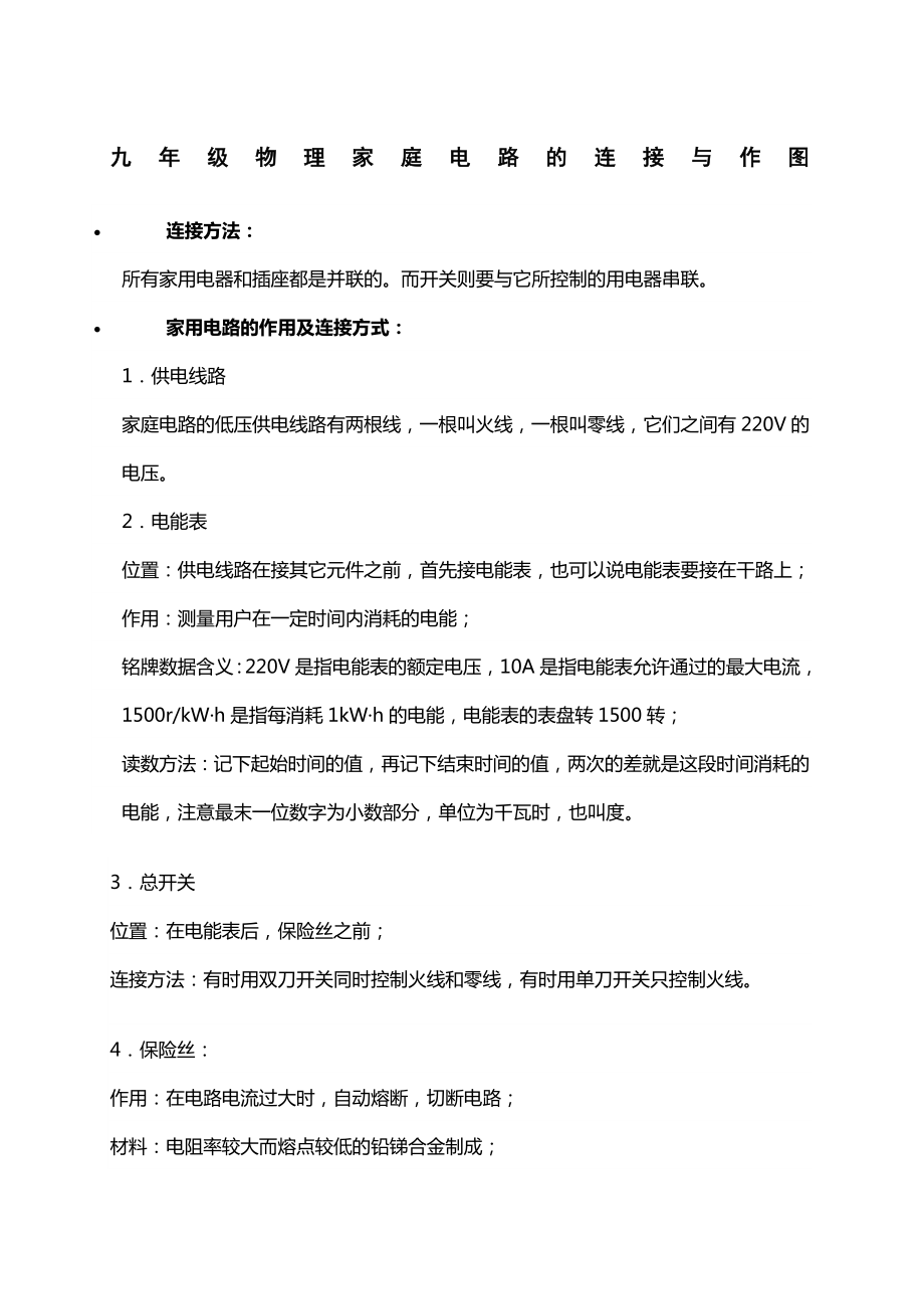 家庭电路连接及经典作图题训练九年级物理.docx_第1页