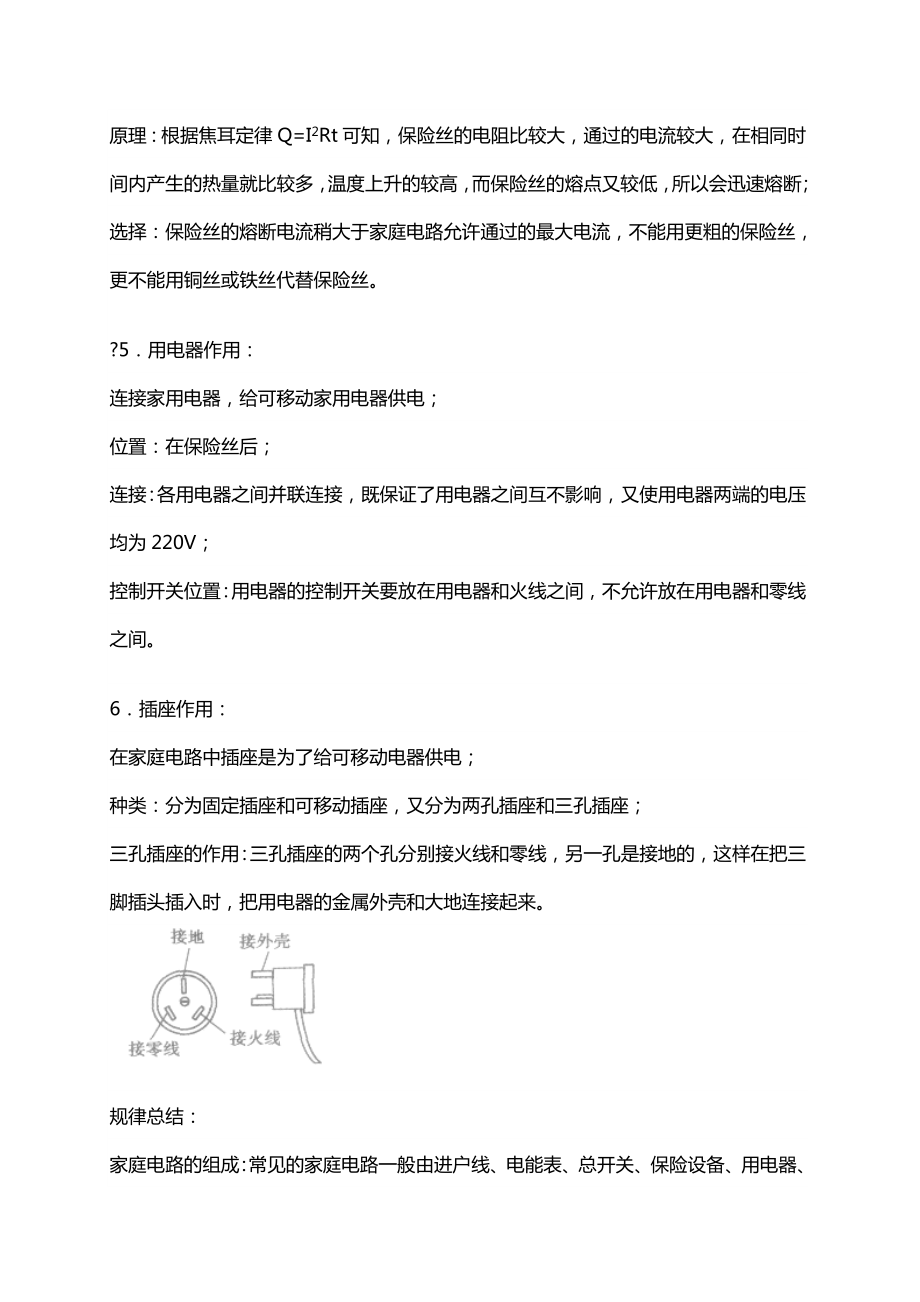 家庭电路连接及经典作图题训练九年级物理.docx_第2页