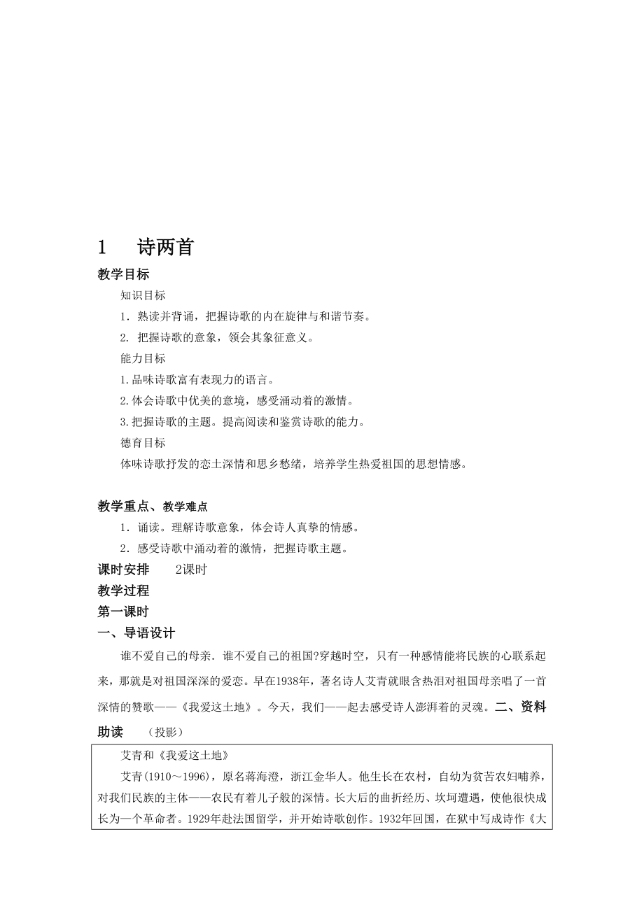 教学设计——诗两首.doc_第1页