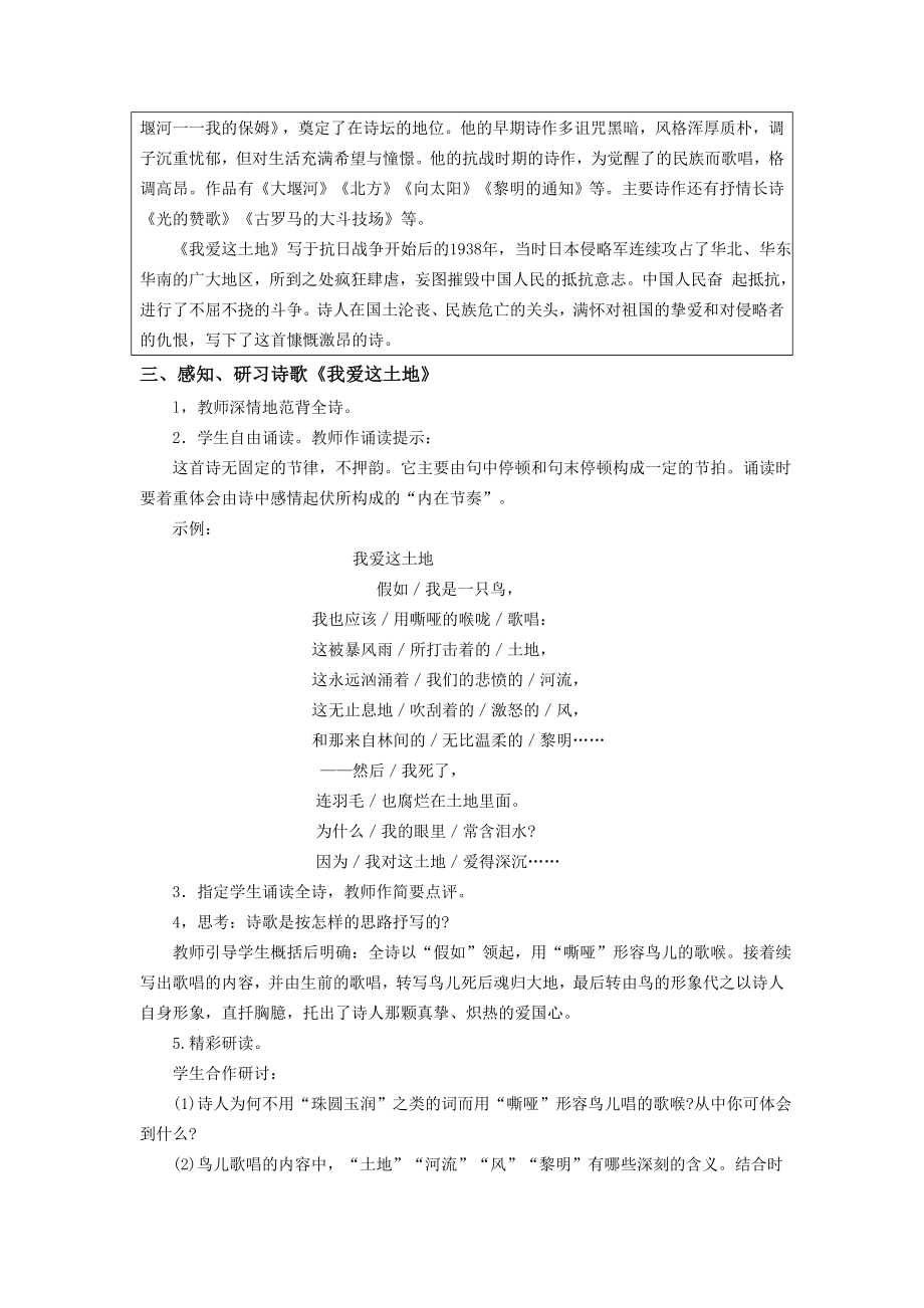 教学设计——诗两首.doc_第2页