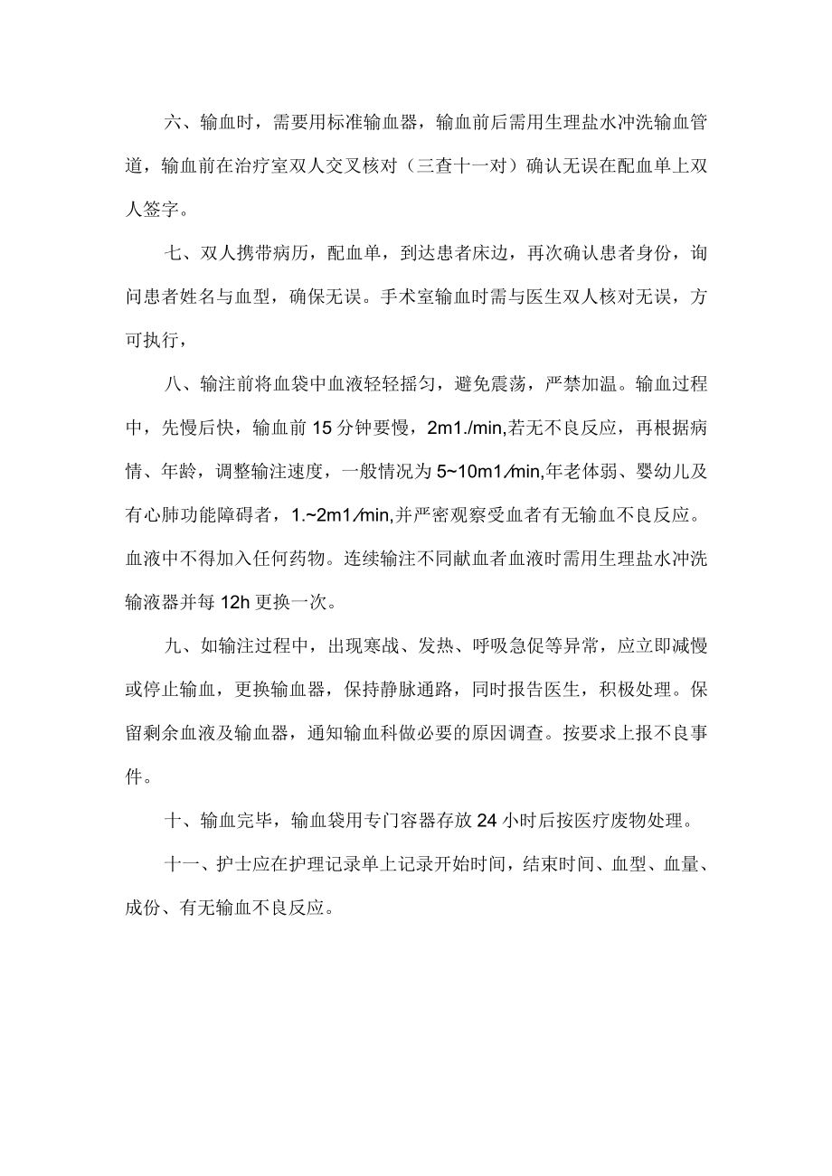 医院临床输血全程管理制度.docx_第2页