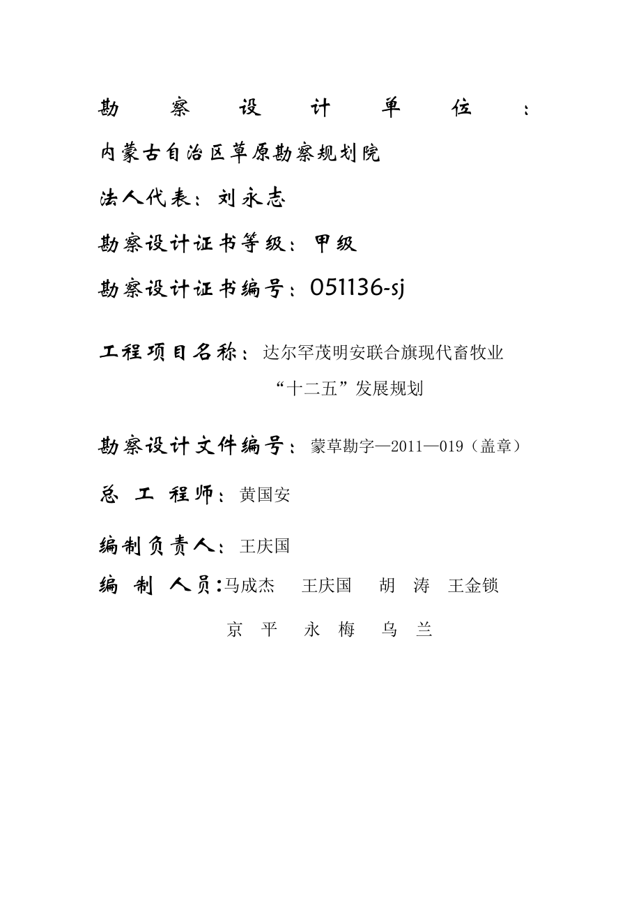 [畜牧兽医]达尔罕茂明安联合旗畜牧业“十二五”发展规划定2稿.doc_第2页