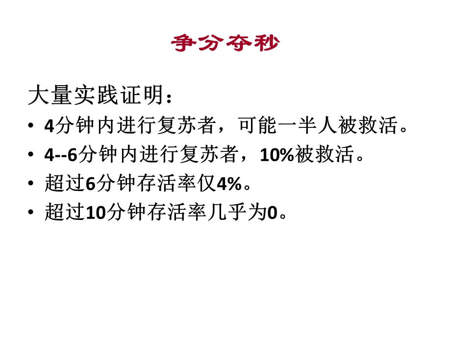 心肺复苏术指南1精选文档.ppt_第2页