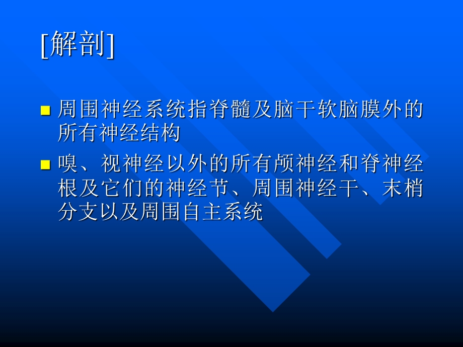 周围神经疾病讲课02PPT文档.ppt_第1页