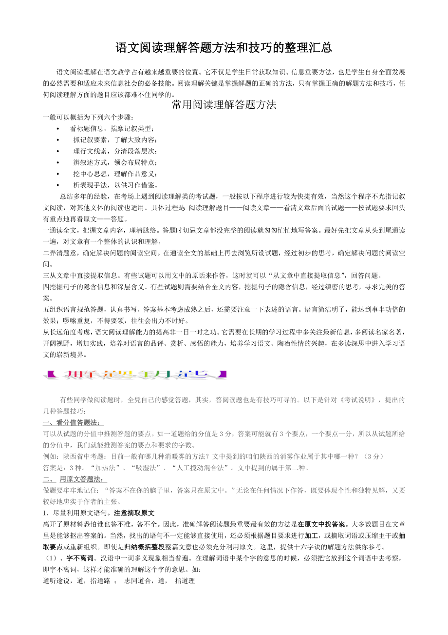 初中语文阅读理解答题技巧 (5).doc_第1页
