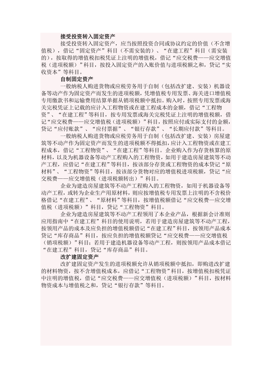 [财会考试]增值税转型固定资产抵扣会计处理.doc_第3页