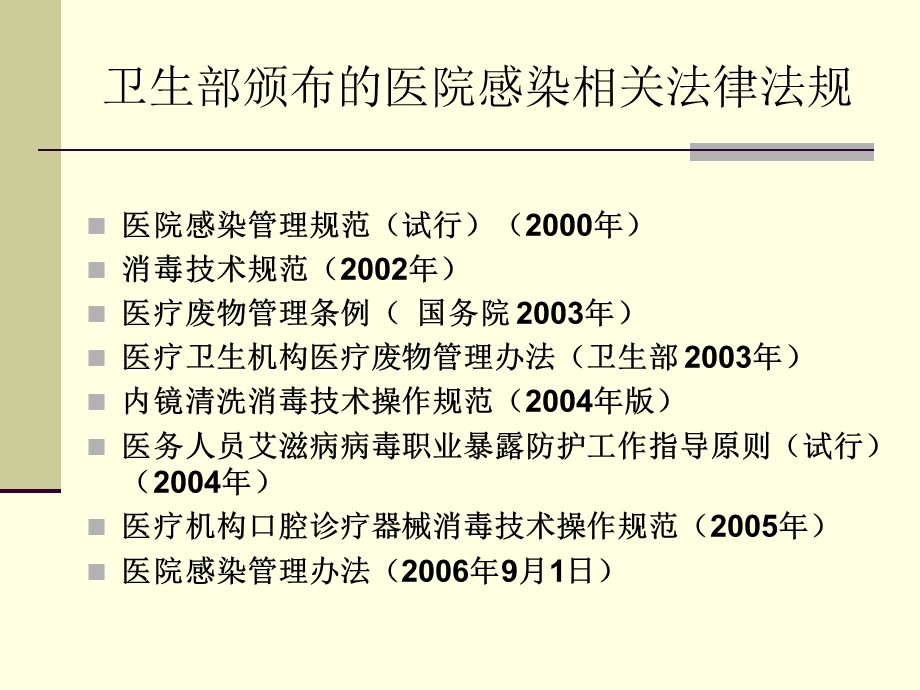 医院感染知识培训34488精选文档.ppt_第2页