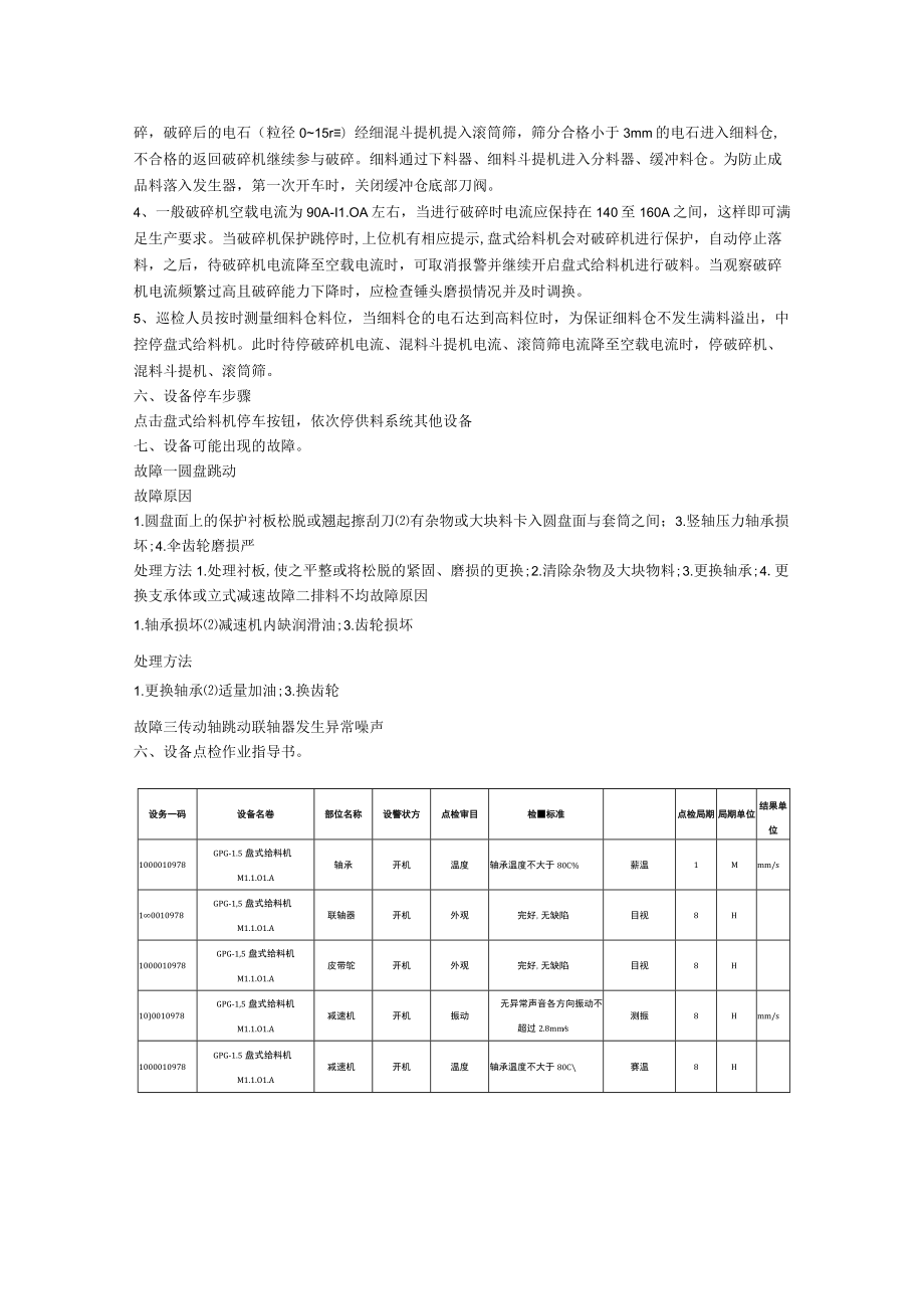 盘式给料机操作规程.docx_第2页