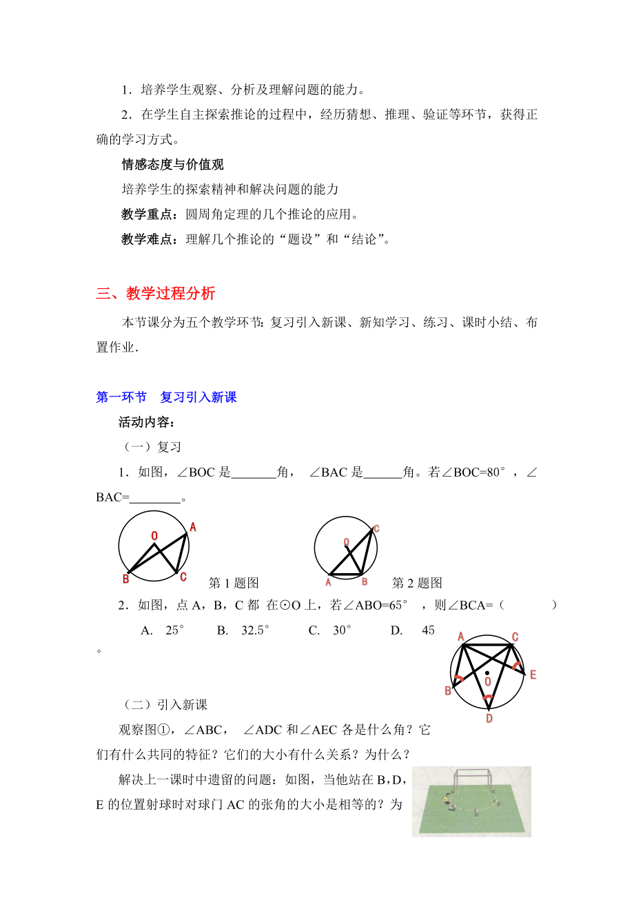 3.3圆心角与圆周角的关系教学设计教学文档.doc_第2页