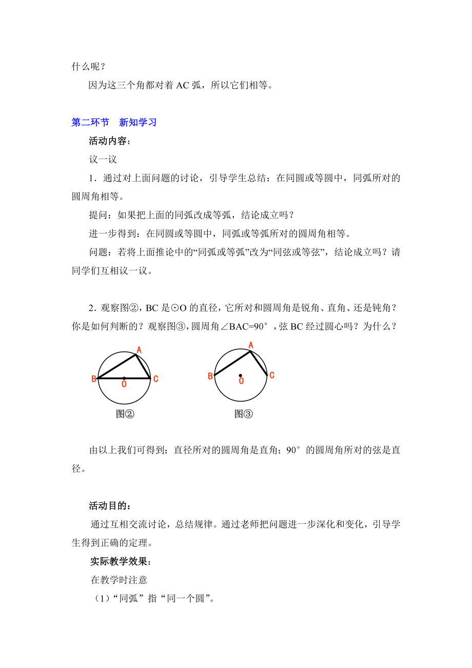 3.3圆心角与圆周角的关系教学设计教学文档.doc_第3页