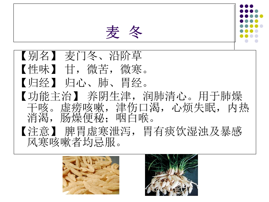 常用中药保健茶能主治课件PPT文档.ppt_第3页