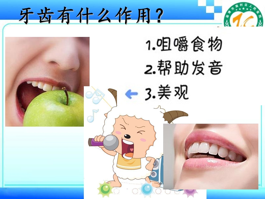 最新儿童牙齿保健讲课文档资料.ppt_第2页