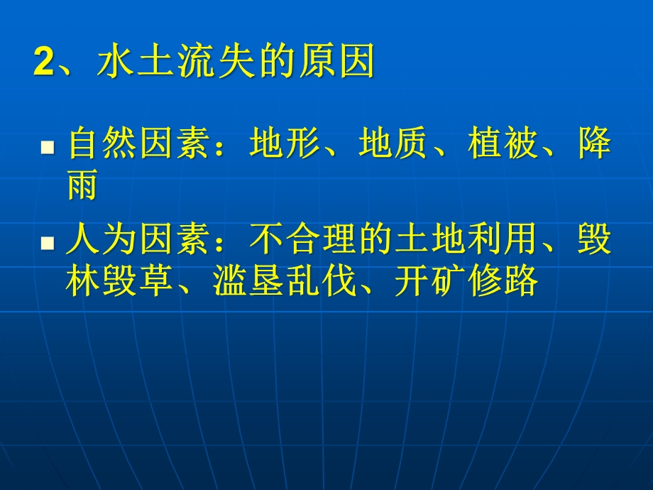 生态环境问题与生态环境保护.pptx_第3页