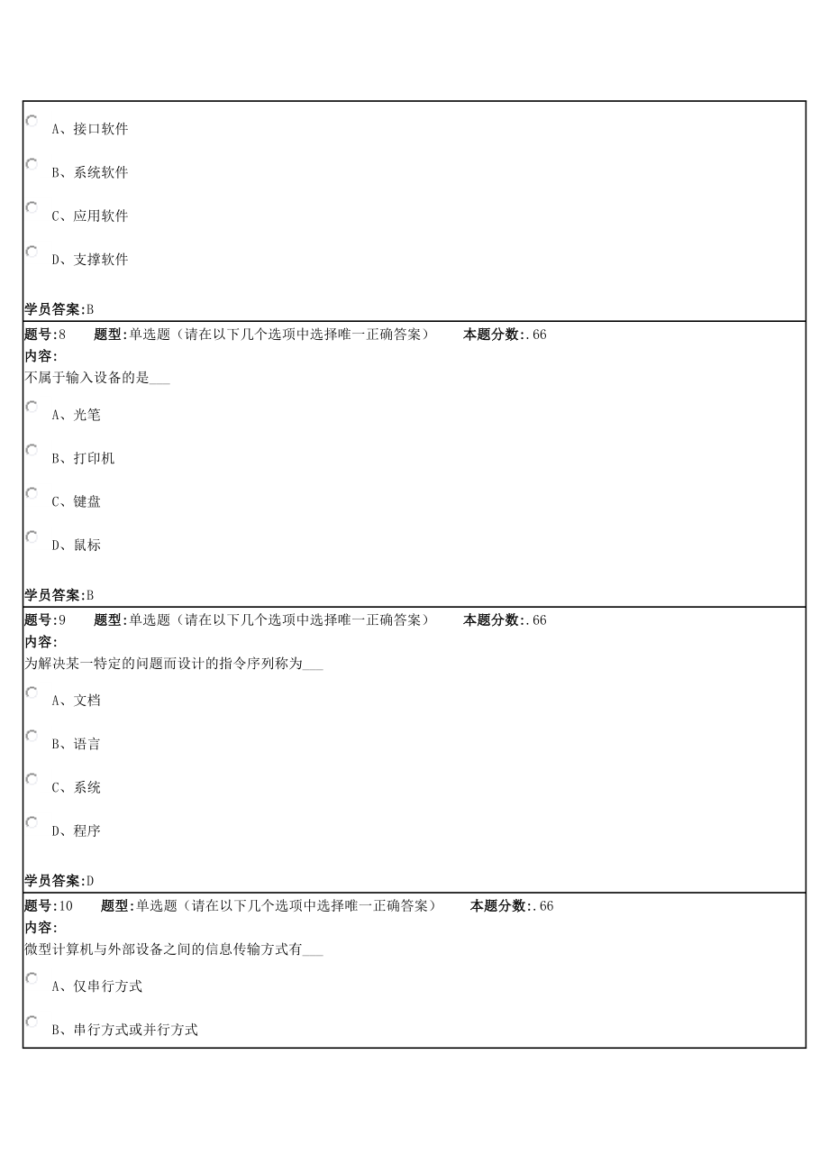 [理学]第一阶段计算机应用基础.doc_第3页