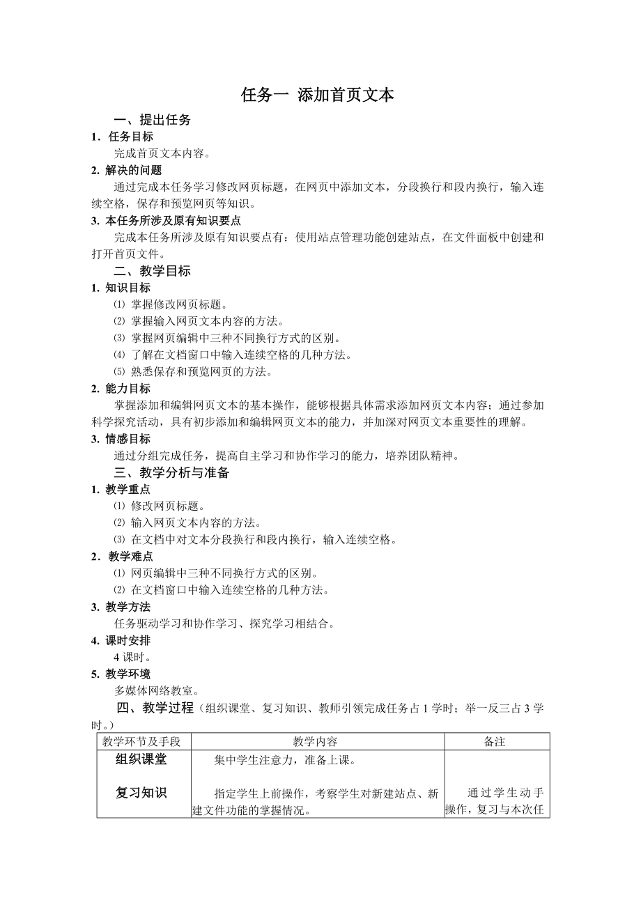 [管理学]网页制作项目式教案1.doc_第3页