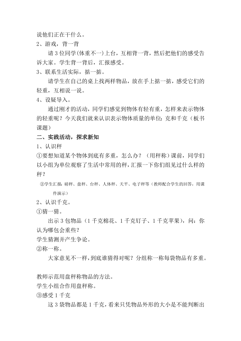 教学设计克和千克的认识.doc_第2页