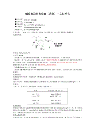 磷酸奥司他韦胶囊（达菲）中文说明书.docx