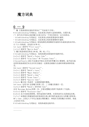 [文学]魔方词典.doc