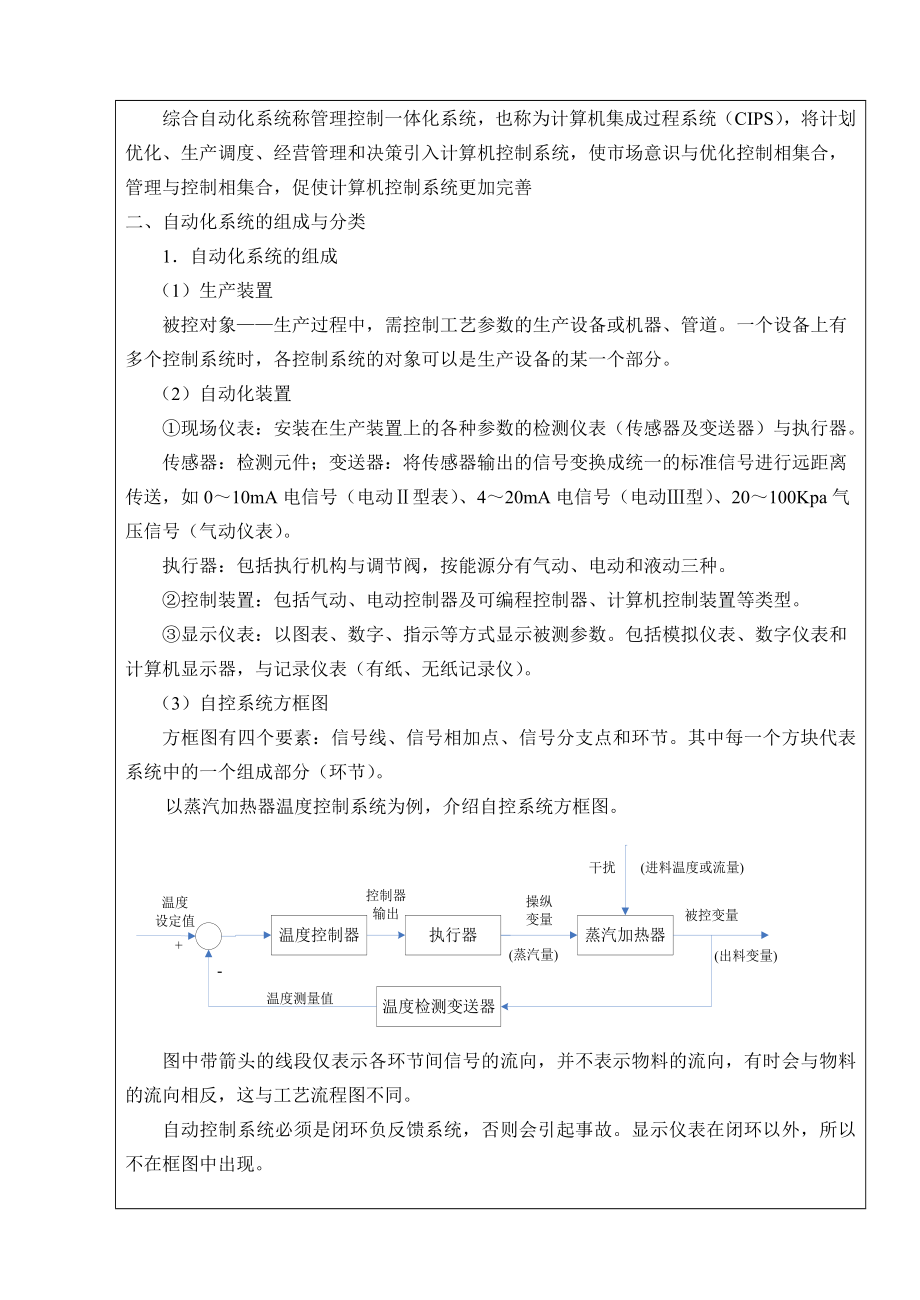 [教育学]化工检测与控制技术教案.doc_第2页