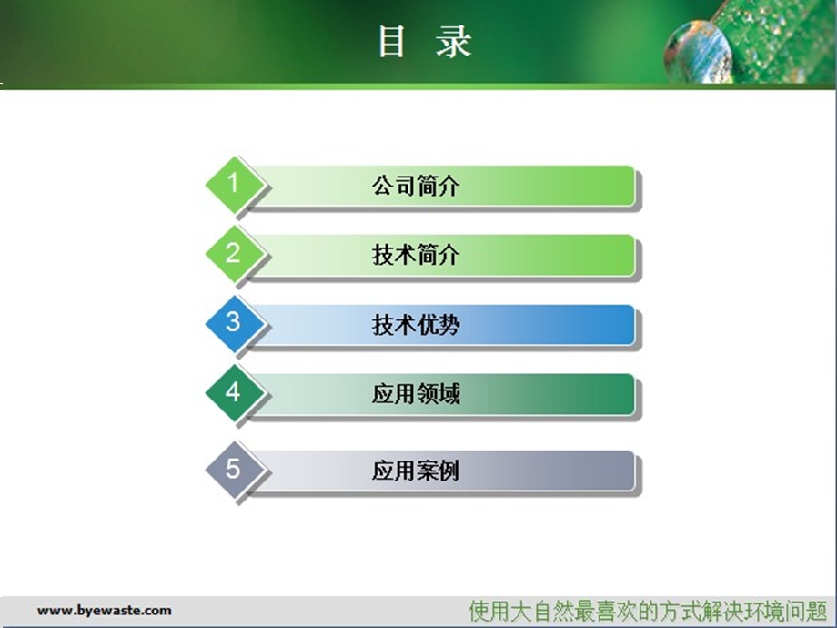 百微特微生物解决方案在污水处理中的应用名师编辑PPT课件.ppt_第3页