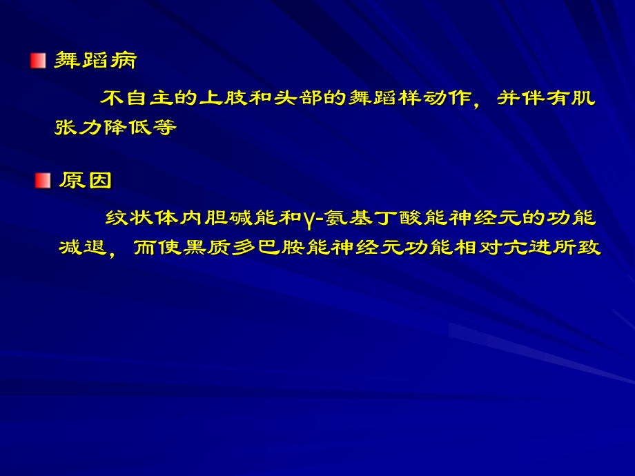 基底神经节的功能精选文档.ppt_第3页