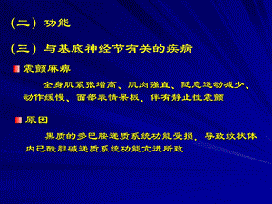 基底神经节的功能精选文档.ppt