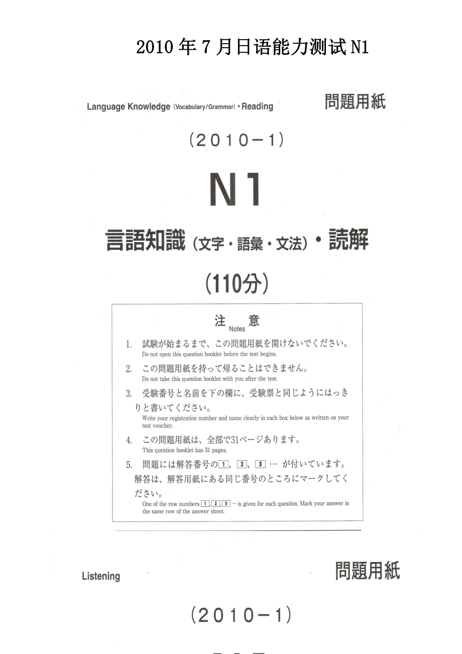 [日语学习]7月日语N1真题听力原文答案.doc_第1页