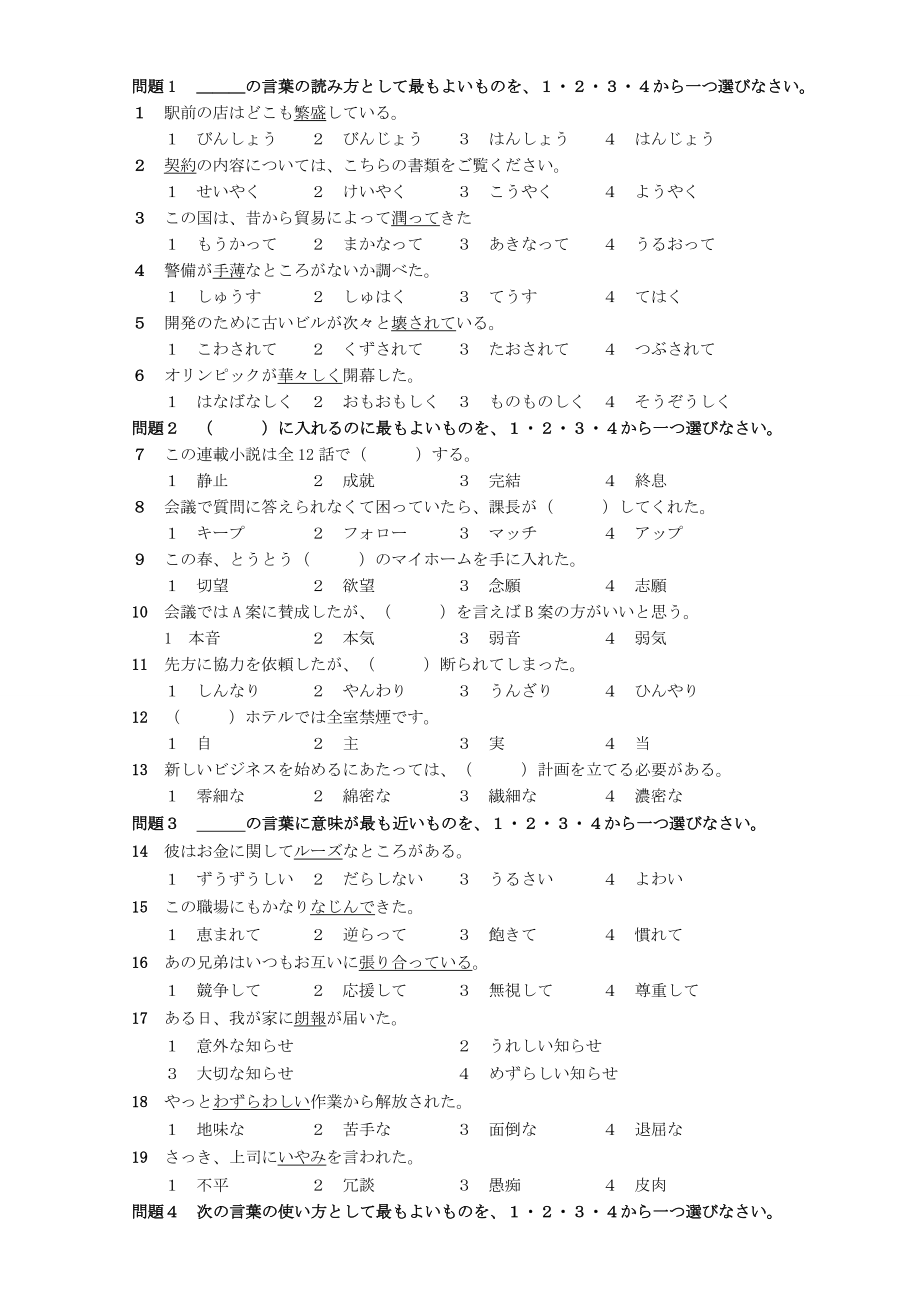 [日语学习]7月日语N1真题听力原文答案.doc_第2页