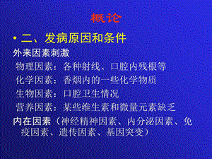 口腔颌面部常见肿瘤文档资料.ppt