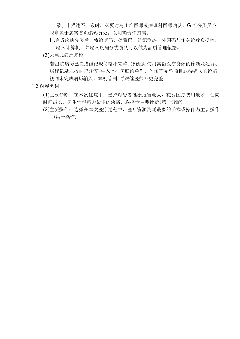 医院疾病分类编码员办事细则.docx_第3页