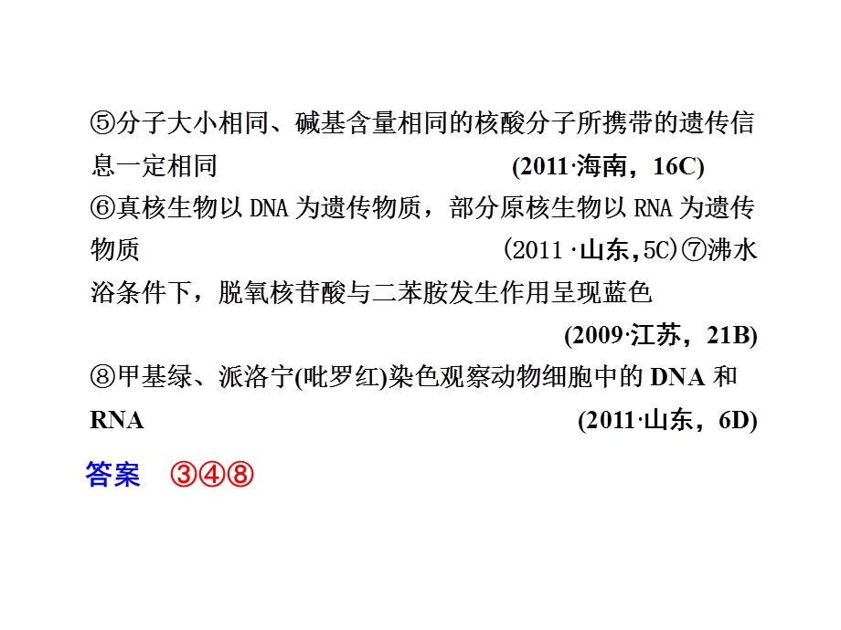 二轮复习课件：专题一细胞的分子组成和基本结构133张文档资料.ppt_第1页