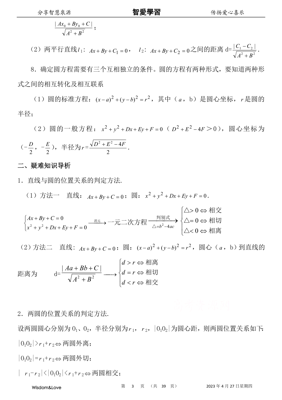 [理学]平面解析几何初步.doc_第3页