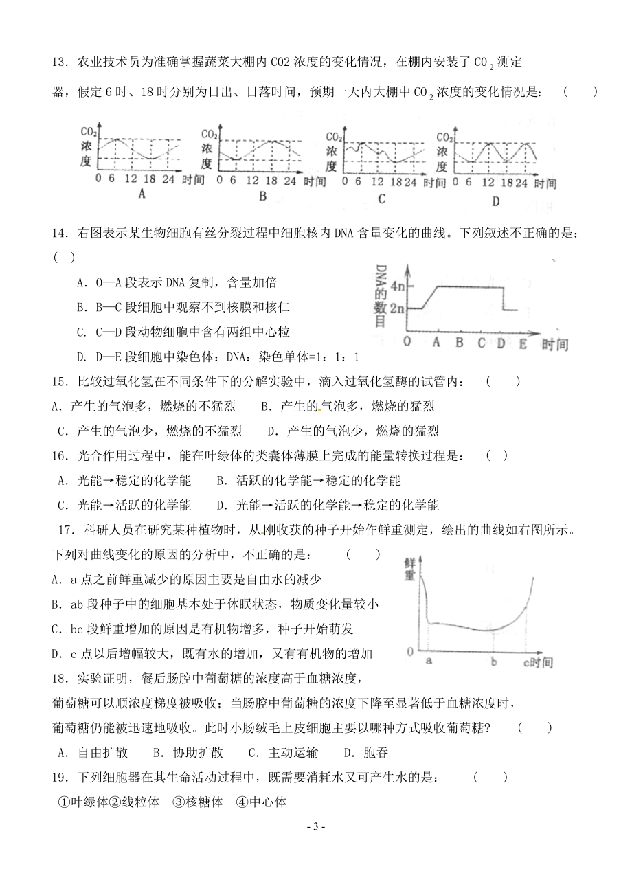 濮阳市11-12学年高一上学期期末考试(生物).doc_第3页