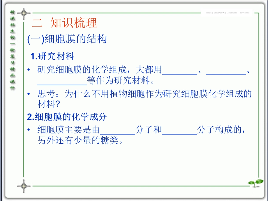 人教版教学课件云南省弥勒县庆来中学高一生物 细胞的基本结构4(课件)PPT文档.ppt_第2页