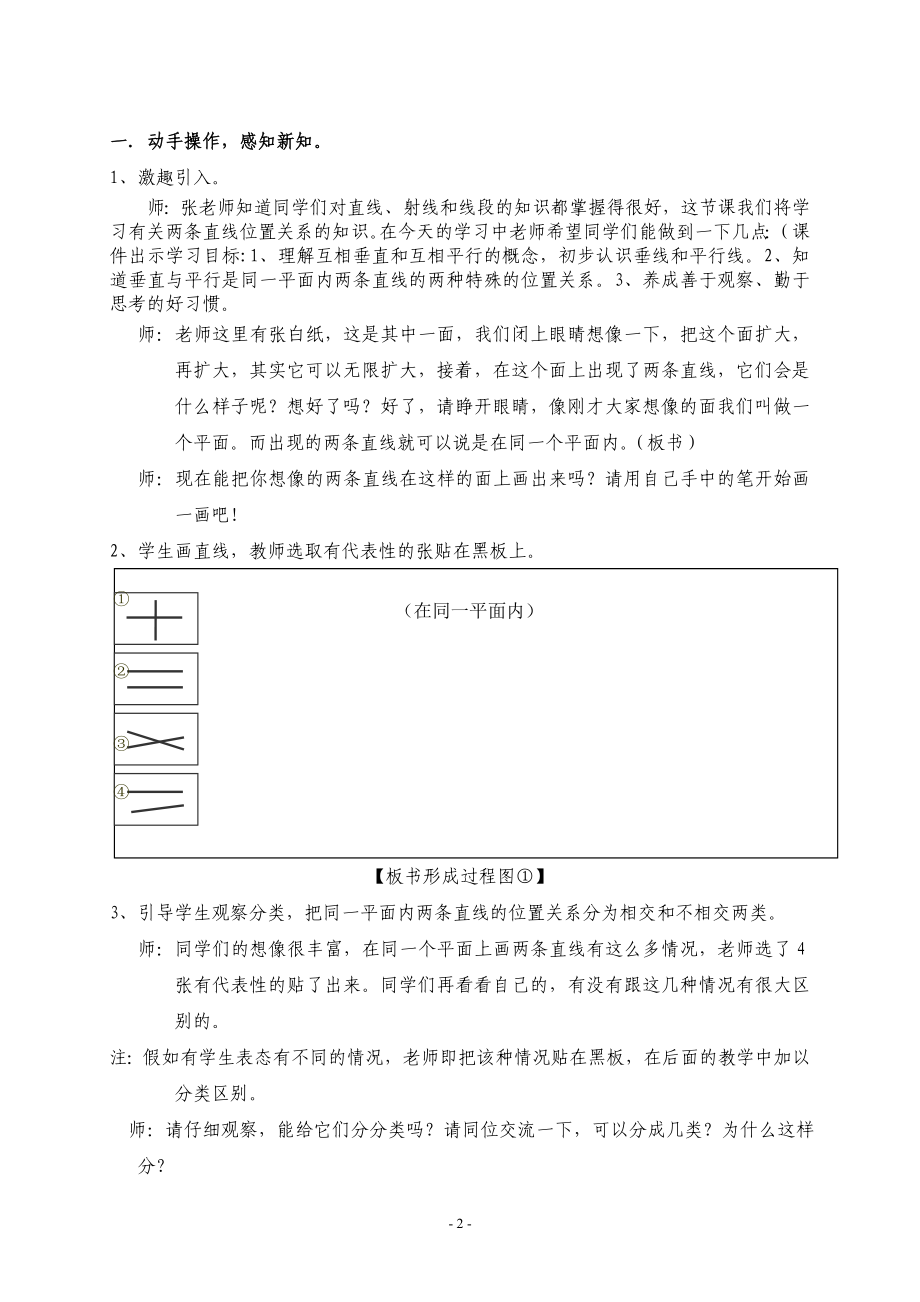 4设计垂直与平行1教学文档.doc_第2页