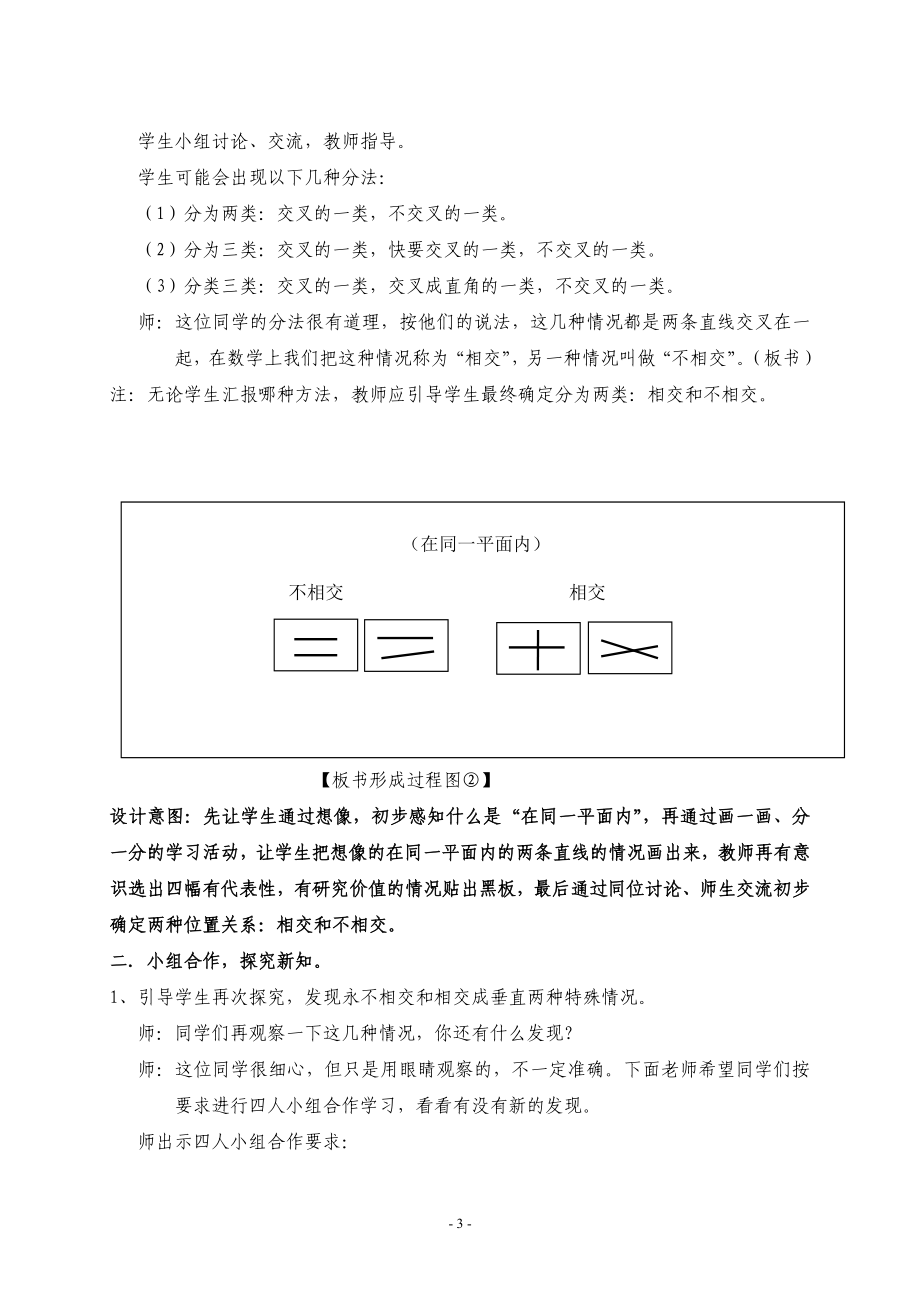 4设计垂直与平行1教学文档.doc_第3页