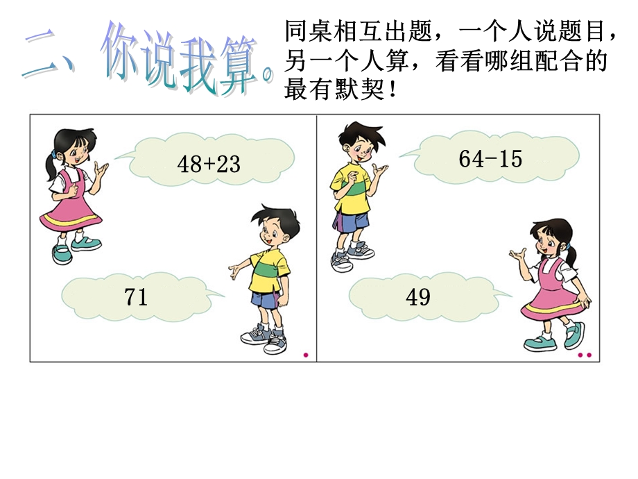 万以内加法单元复习.ppt_第3页