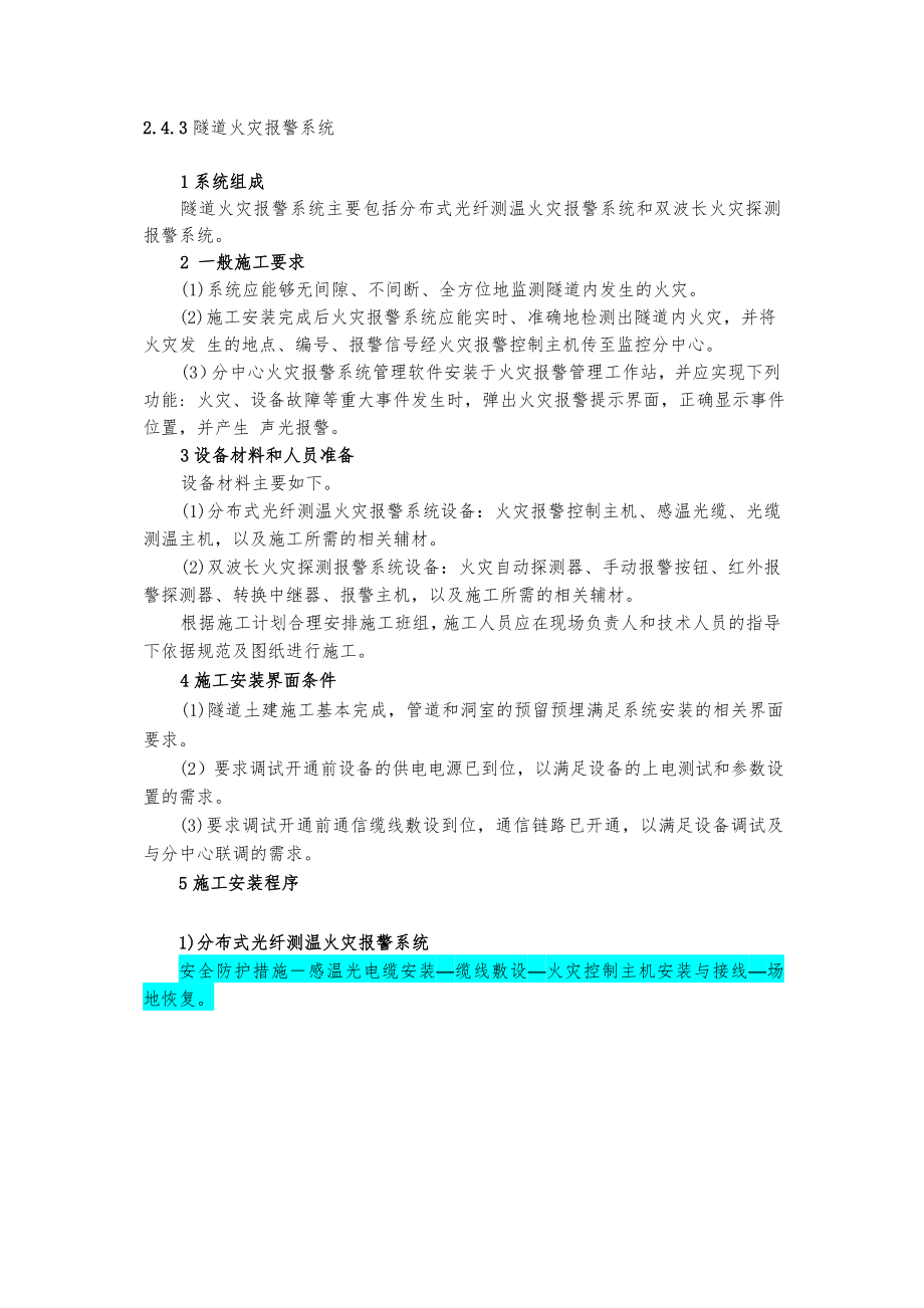 隧道火灾报警系统.doc_第1页