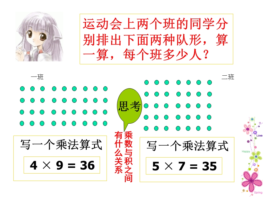 五年级数学课件_倍数与因数.ppt_第3页