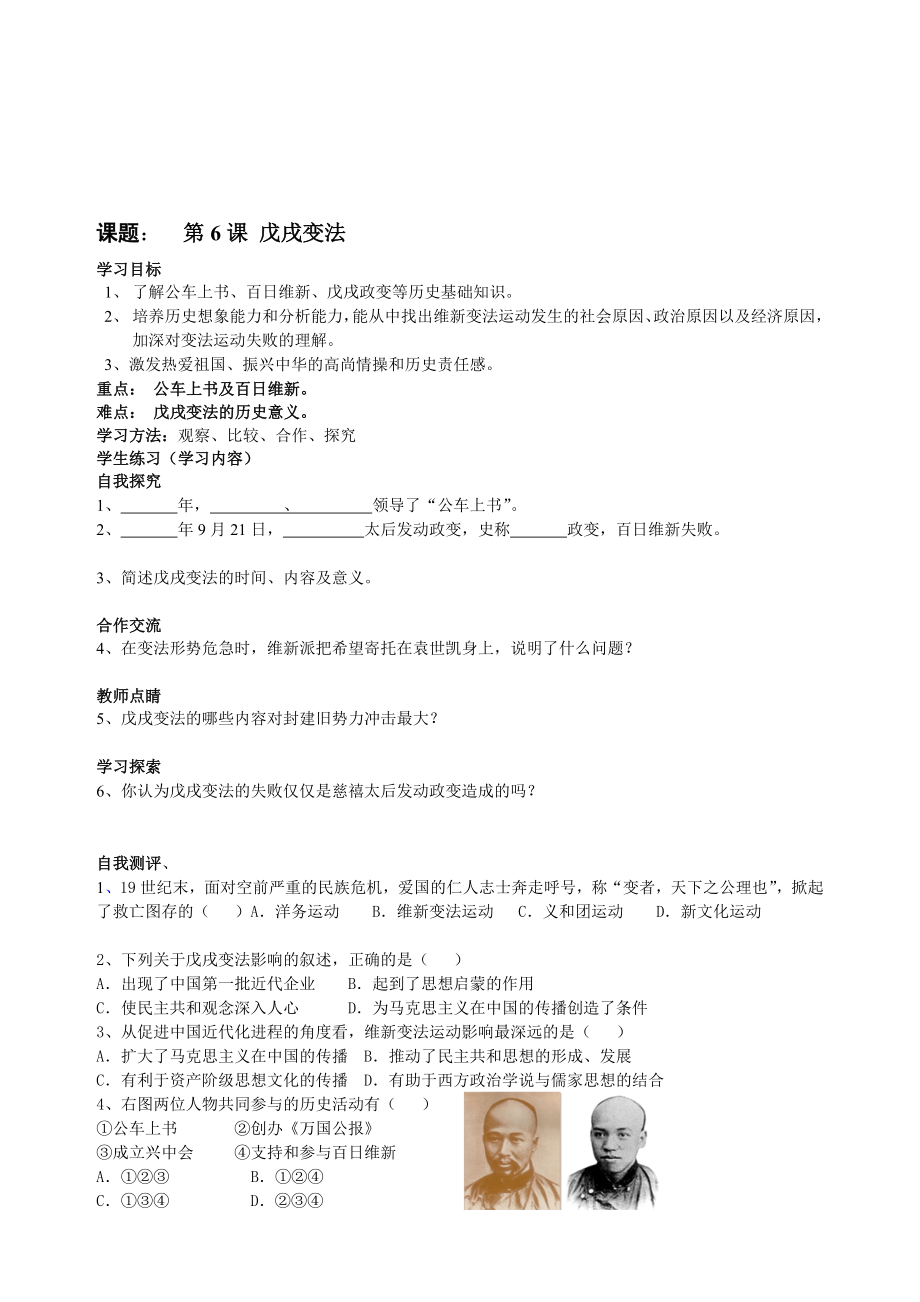 戊戌变法导学案.doc_第1页