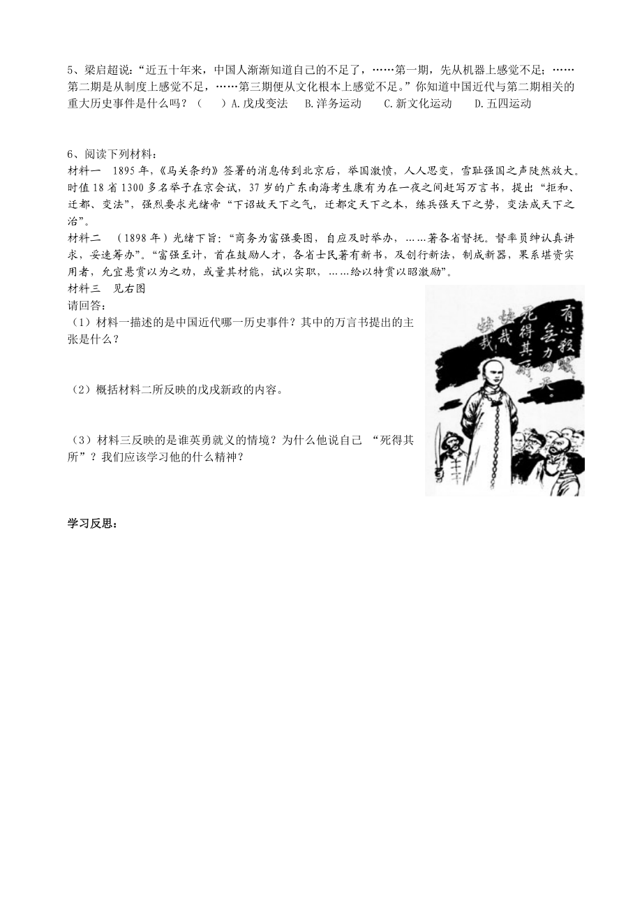 戊戌变法导学案.doc_第2页